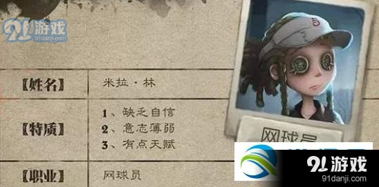 第五人格网球员技能全面解析