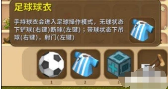 迷你世界足球球衣怎么获得
