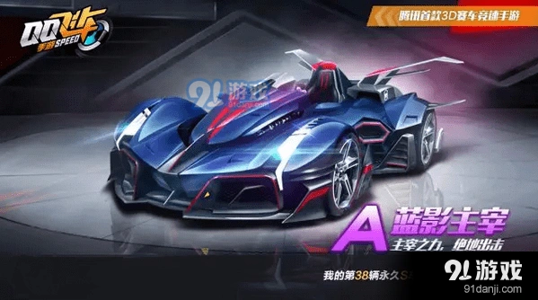 蓝影主宰获得流程 QQ飞车手游教学