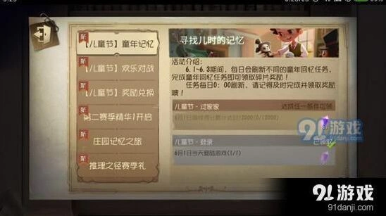 第五人格童年记忆任务通关教程