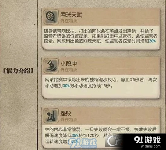 第五人格网球员技能操作攻略