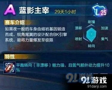 QQ飞车蓝影主宰和狱火哮天详细对比指南