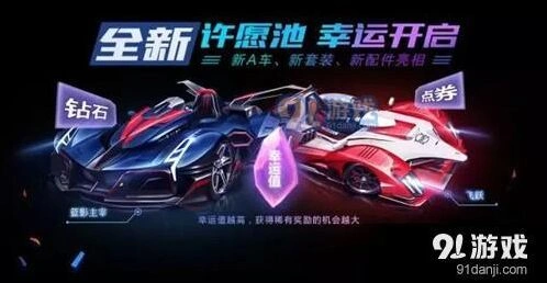 QQ飞车许愿币怎么获得技巧
