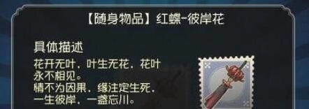 第五人格第二赛季彼岸花挂件获取方法详解