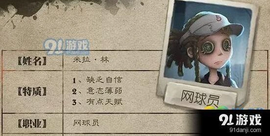 第五人格新曝光角色网球员 技能介绍