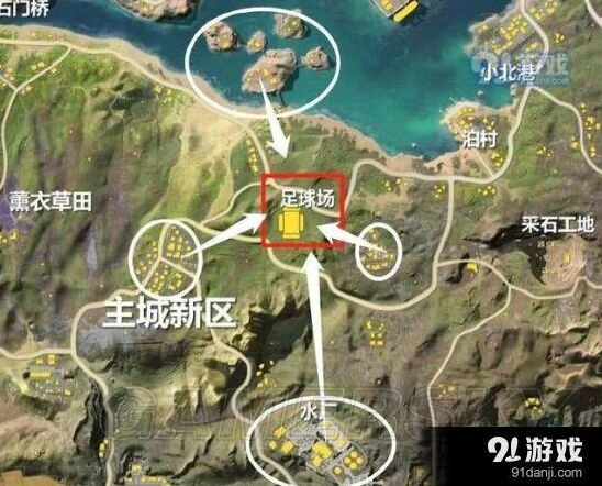 荒野行动足球场物资获取完整指南