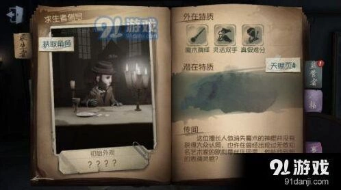第五人格魔术棒使用教程技巧