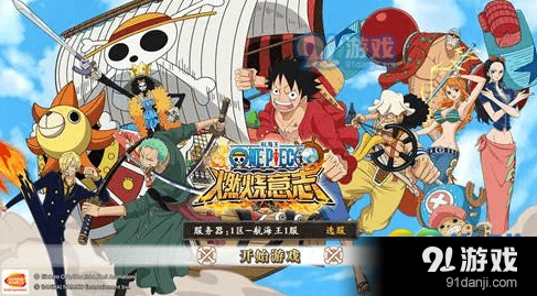航海王燃烧意志新手玩法指南