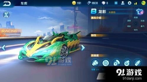 QQ飞车手游龙影耐撞性能解析