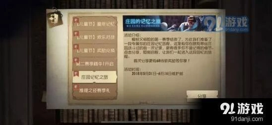 第五人格记忆之旅怎么分享？活动攻略