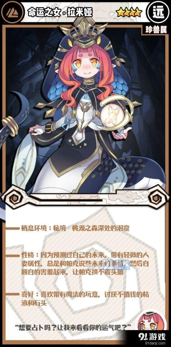 拉米娅蛇女玩法技巧命运攻略