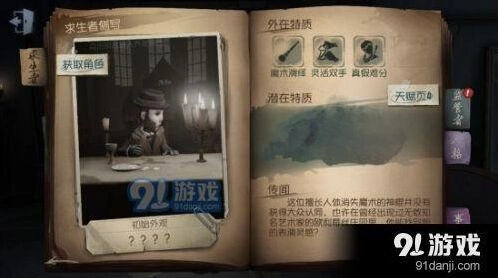 第五人格魔术棒怎么用详解