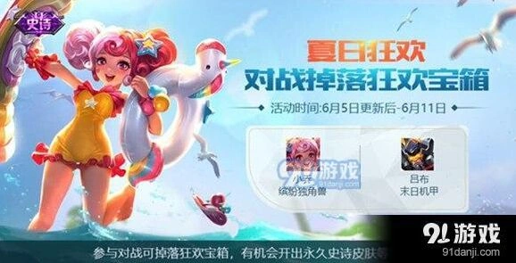 王者荣耀狂欢宝箱活动指南 奖励介绍