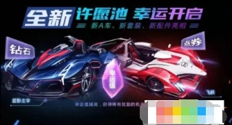 QQ飞车手游许愿币获取方法详解