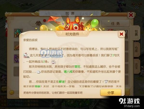 梦幻西游时光信使活动内容玩法