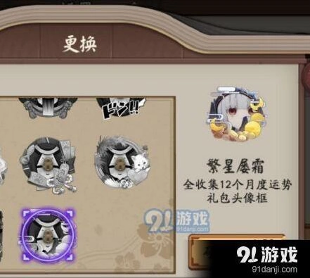 阴阳师屡变星霜头像框成就全流程