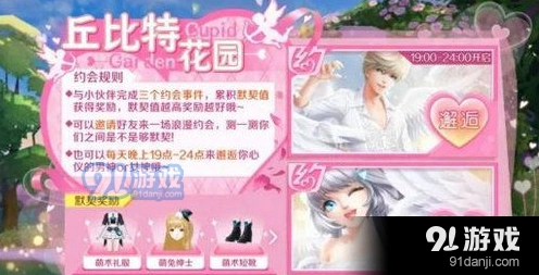 QQ炫舞丘比特花园约会模式攻略教程