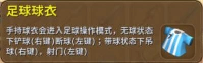 迷你世界足球球衣攻略大全