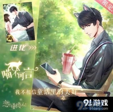恋与制作人李泽言喵不可言活动详解