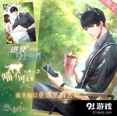 恋与制作人猫耳头箍获得方法全解