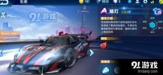 暗刃怎么改装 改装顺序攻略
