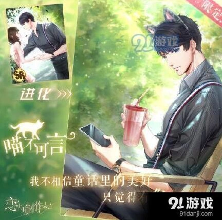 恋与制作人儿童节限定SR碎片获取指南