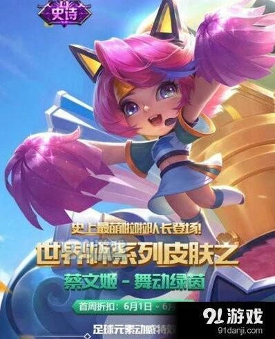 王者荣耀舞动绿茵皮肤上线及获取攻略
