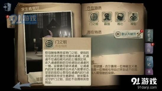 第五人格祭司加点玩法指南