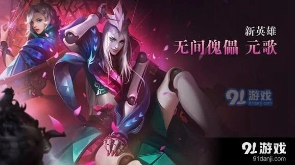 王者荣耀元歌出装暴力流出装