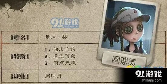 第五人格新角色网球员获得方式