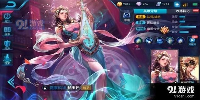 《王者荣耀》杨玉环S11技巧详解