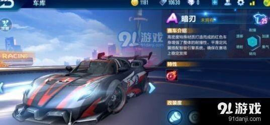 QQ飞车手游暗刃改装全流程