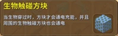 迷你世界生物触碰方块最佳获取渠道与使用技巧