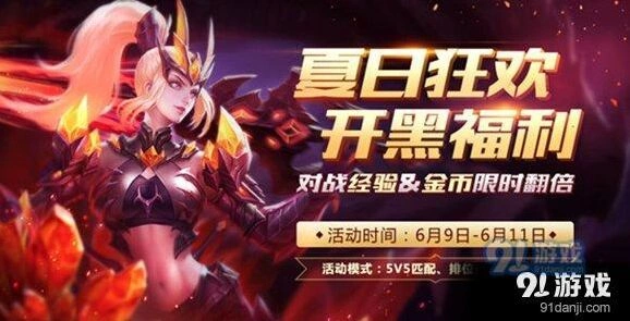 王者荣耀双倍经验金币速刷技巧攻略 限时活动介绍