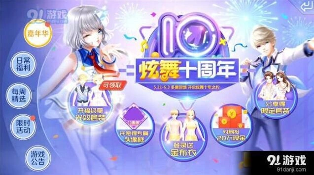 QQ炫舞手游光效服饰获取攻略指南