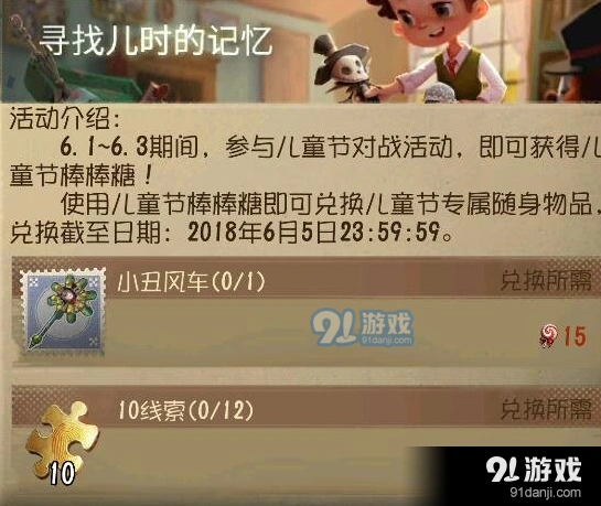 第五人格儿童节活动全攻略