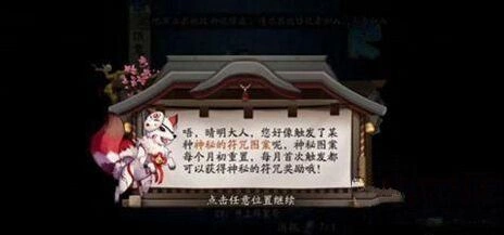 阴阳师6月画符彩蛋技巧分享 完整画法教程