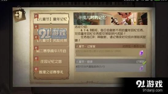 第五人格六一童年记忆任务攻略 任务流程介绍