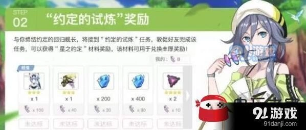 崩坏3约定试炼活动玩法详解