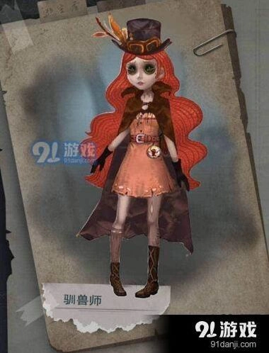 第五人格驯兽师使用攻略指南