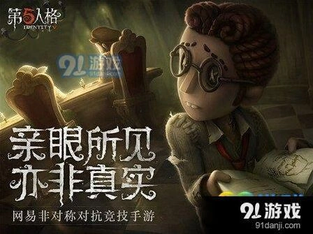《第五人格》医生高端局加点教程