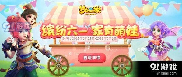 梦幻西游六一斗娃大赛组队技巧