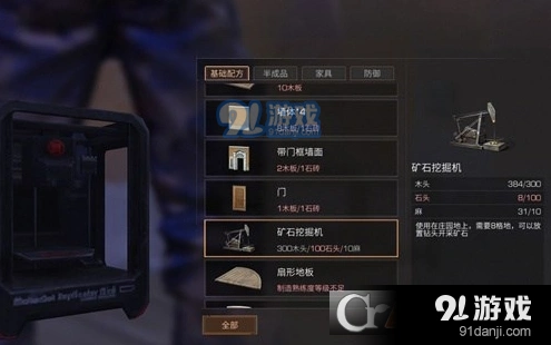 明日之后矿石挖掘机如何获得