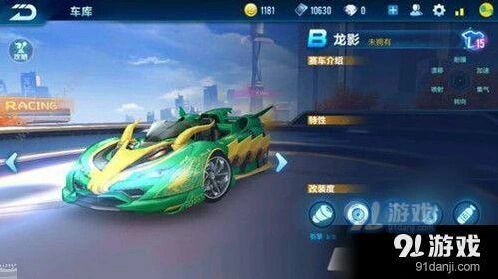 QQ飞车龙影改装步骤详解