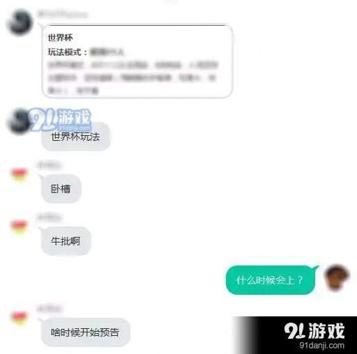 荒野行动世界杯新模式规则技巧