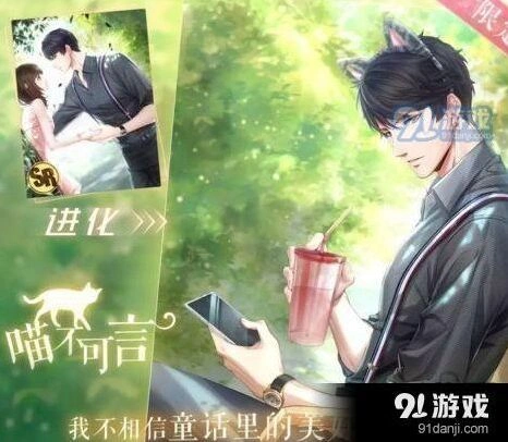 恋与制作人猫耳头箍获取攻略 玩法详解分享