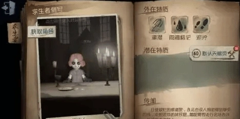 第五人格新求生者雨中人 技能效果详细介绍