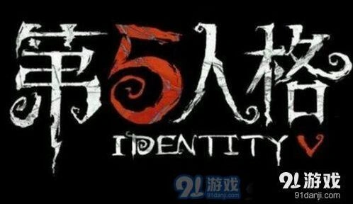 第五人格新天赋崩坏攻略属性详解技巧