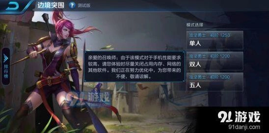 《王者荣耀》边境突围玩法技巧