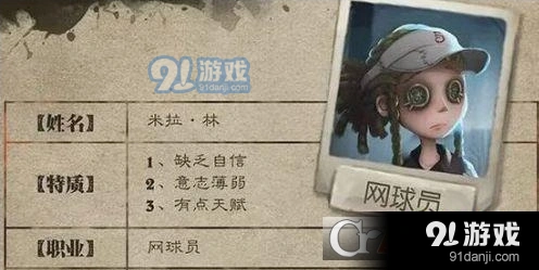 第五人格网球员角色攻略